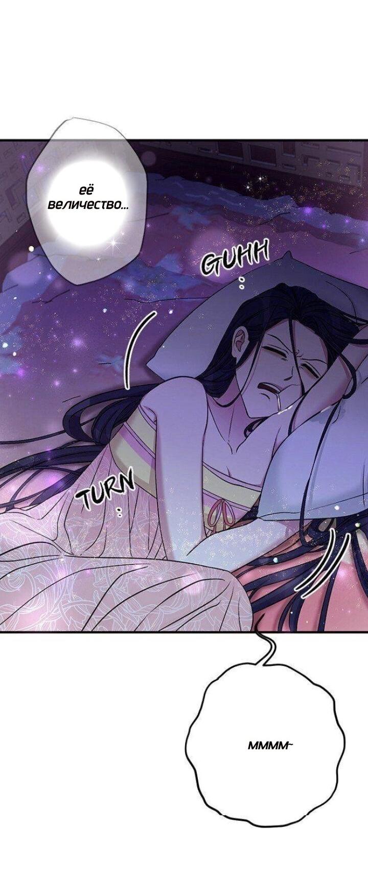 Манга Императрица из колледжа - Глава 73 Страница 42