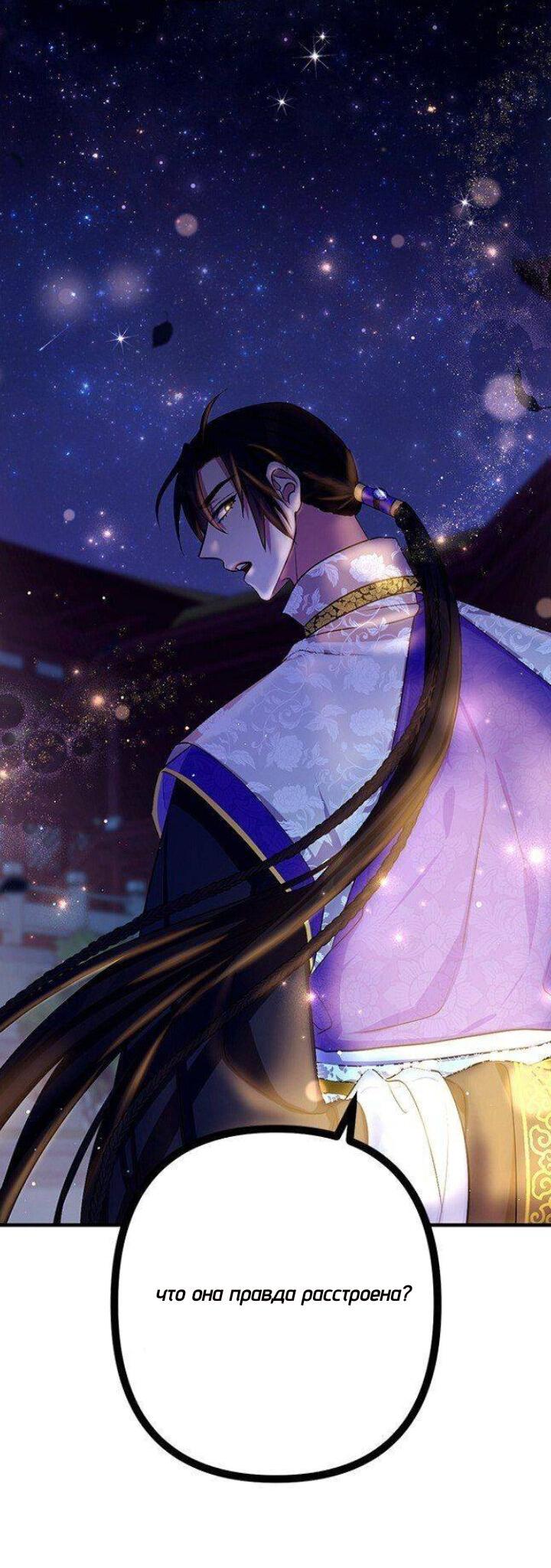 Манга Императрица из колледжа - Глава 73 Страница 24