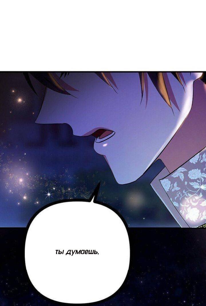 Манга Императрица из колледжа - Глава 73 Страница 23