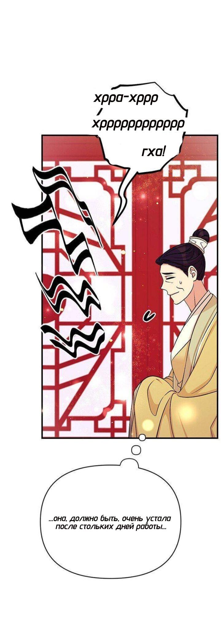 Манга Императрица из колледжа - Глава 73 Страница 36