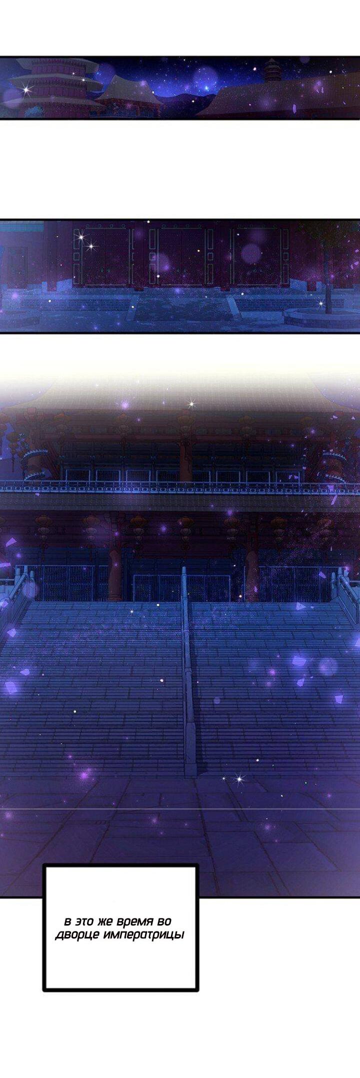 Манга Императрица из колледжа - Глава 73 Страница 33