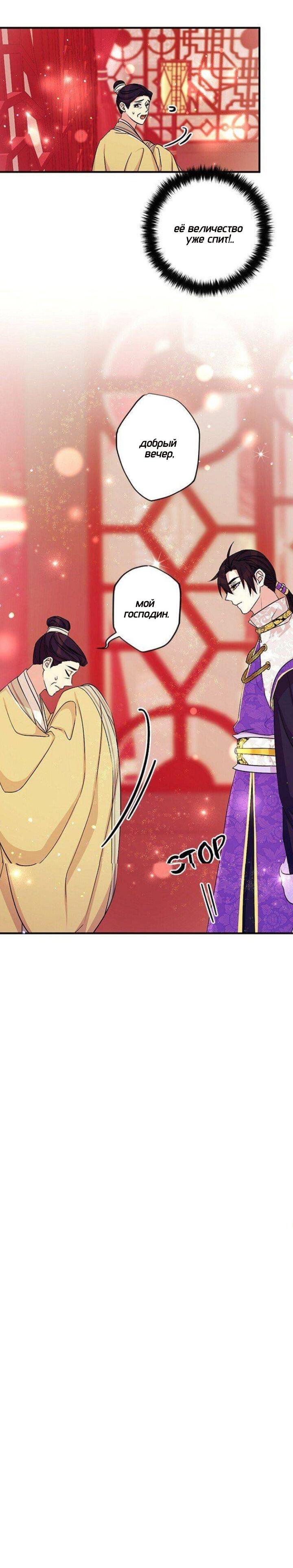 Манга Императрица из колледжа - Глава 73 Страница 39