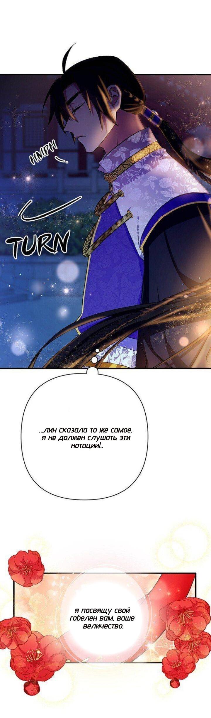 Манга Императрица из колледжа - Глава 73 Страница 20