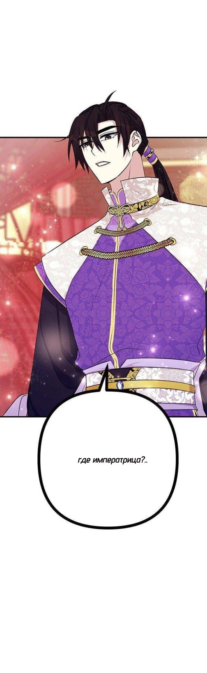 Манга Императрица из колледжа - Глава 73 Страница 40