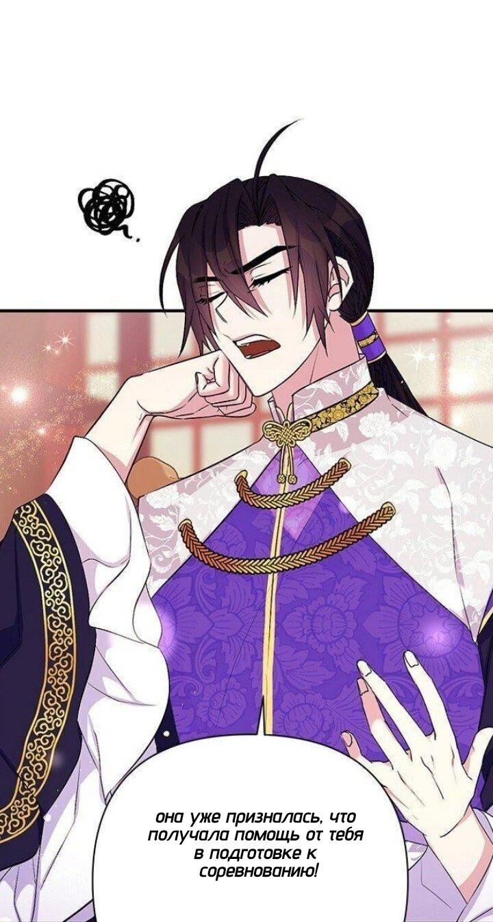 Манга Императрица из колледжа - Глава 72 Страница 12