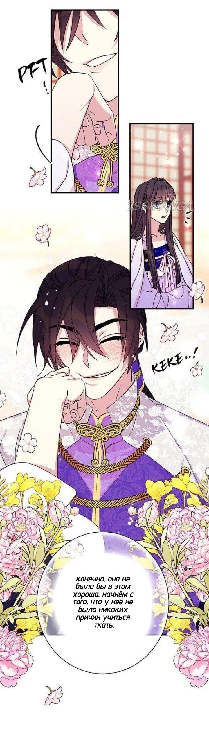 Манга Императрица из колледжа - Глава 72 Страница 32