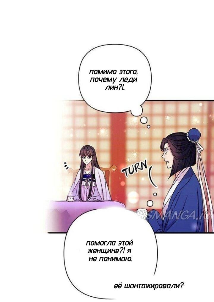 Манга Императрица из колледжа - Глава 72 Страница 19