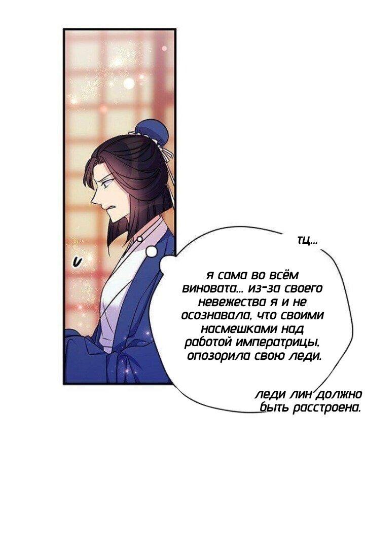 Манга Императрица из колледжа - Глава 72 Страница 21