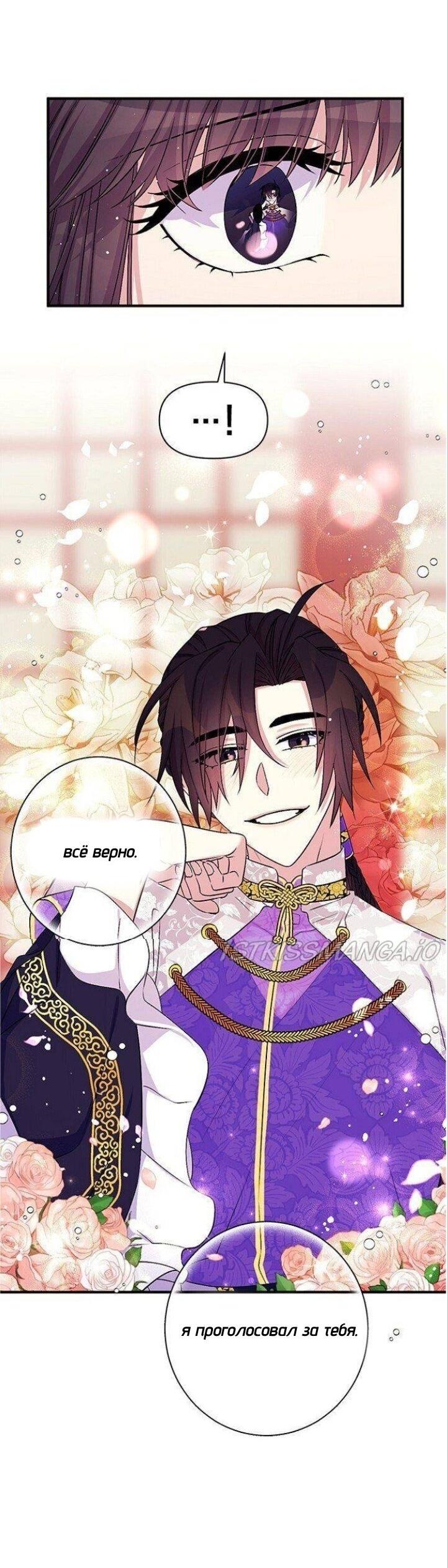 Манга Императрица из колледжа - Глава 72 Страница 8