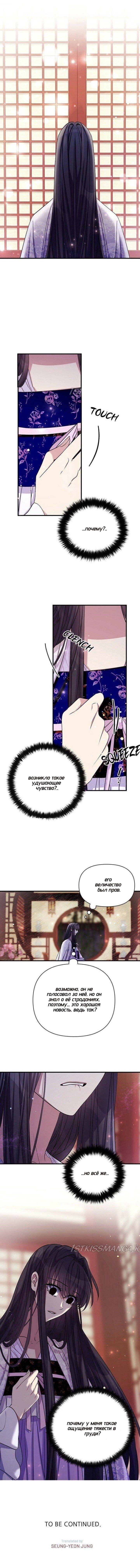 Манга Императрица из колледжа - Глава 72 Страница 40