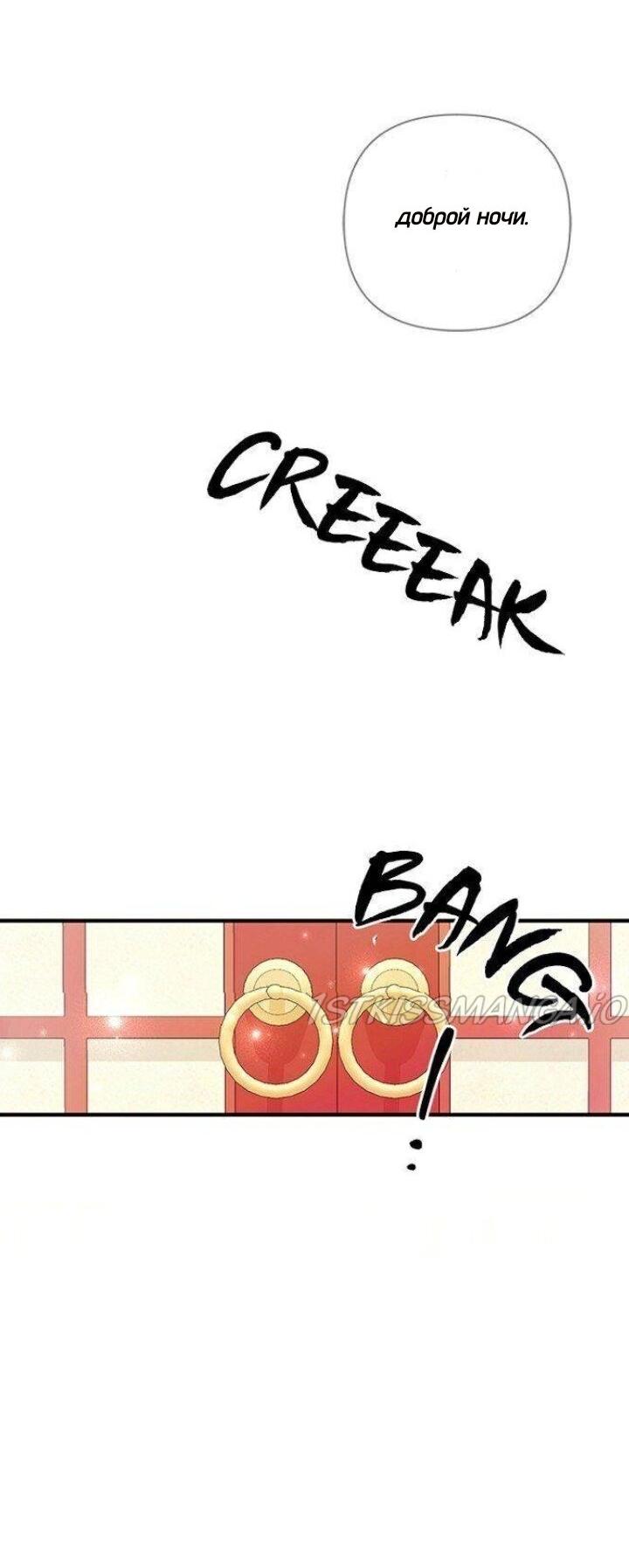 Манга Императрица из колледжа - Глава 72 Страница 39