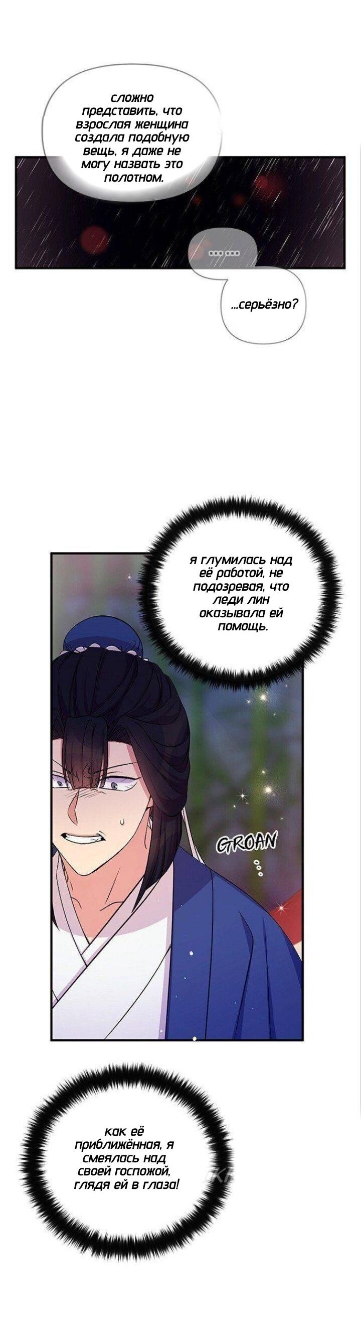 Манга Императрица из колледжа - Глава 72 Страница 18