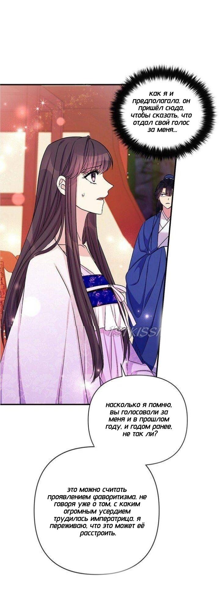 Манга Императрица из колледжа - Глава 72 Страница 9