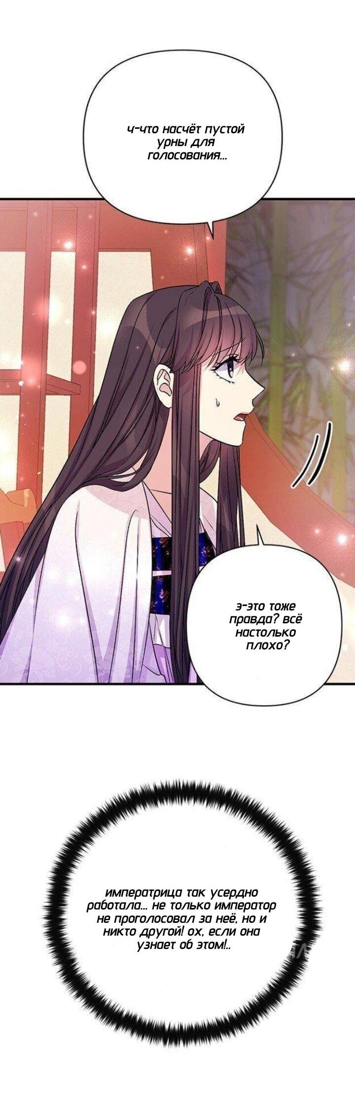 Манга Императрица из колледжа - Глава 72 Страница 29