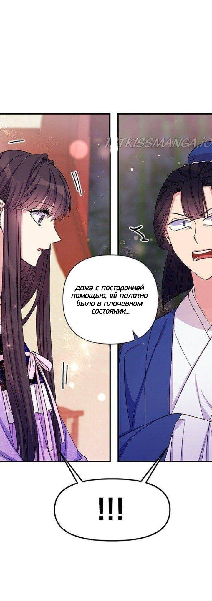 Манга Императрица из колледжа - Глава 72 Страница 13