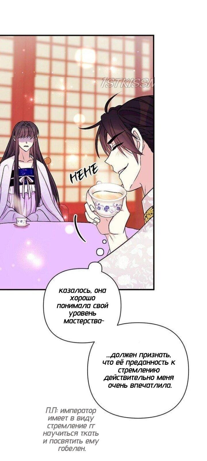 Манга Императрица из колледжа - Глава 72 Страница 33