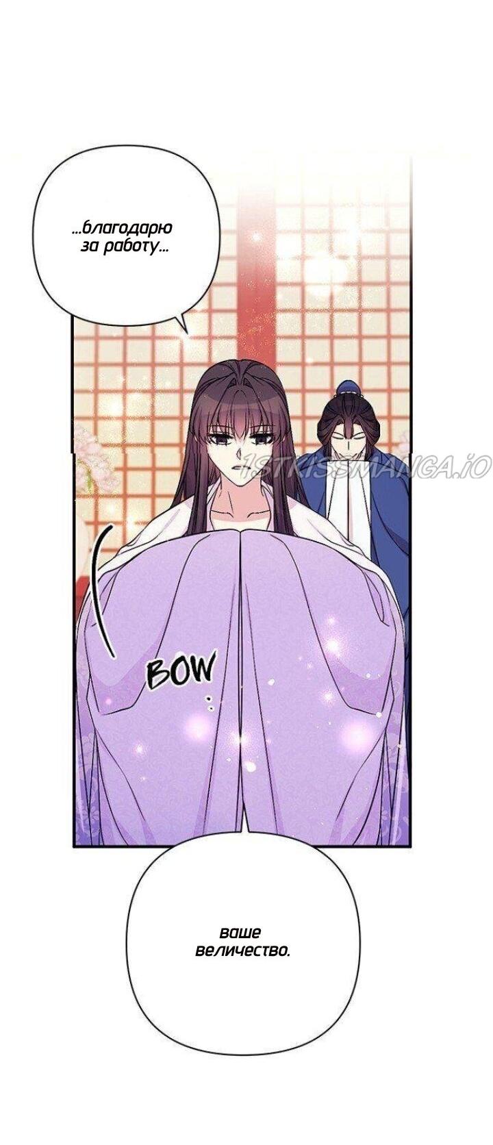 Манга Императрица из колледжа - Глава 72 Страница 38