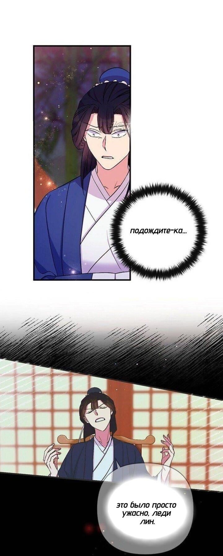 Манга Императрица из колледжа - Глава 72 Страница 15