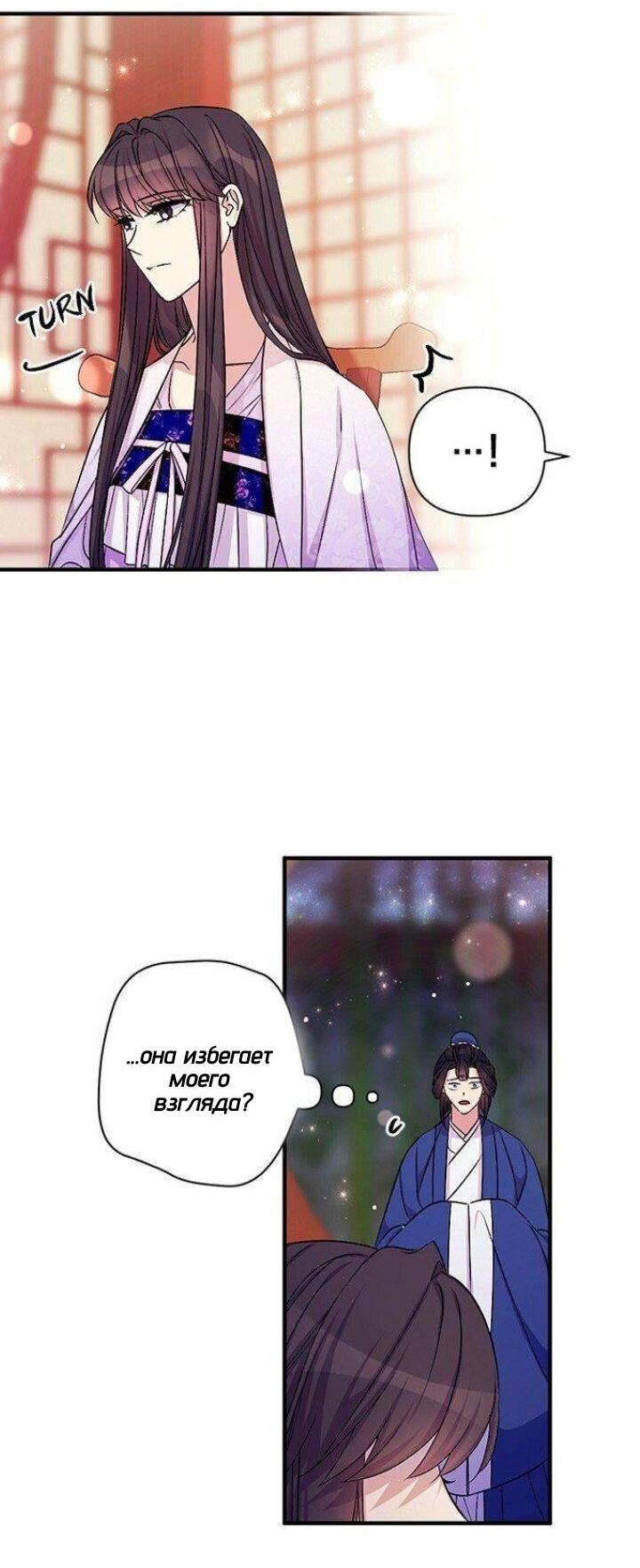 Манга Императрица из колледжа - Глава 72 Страница 20