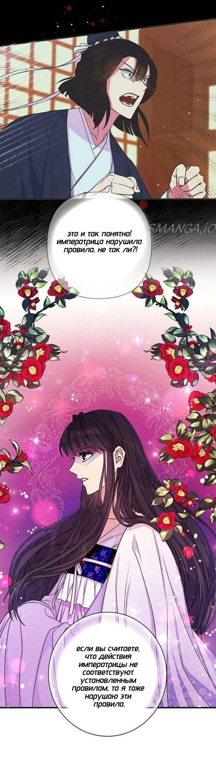 Манга Императрица из колледжа - Глава 72 Страница 16