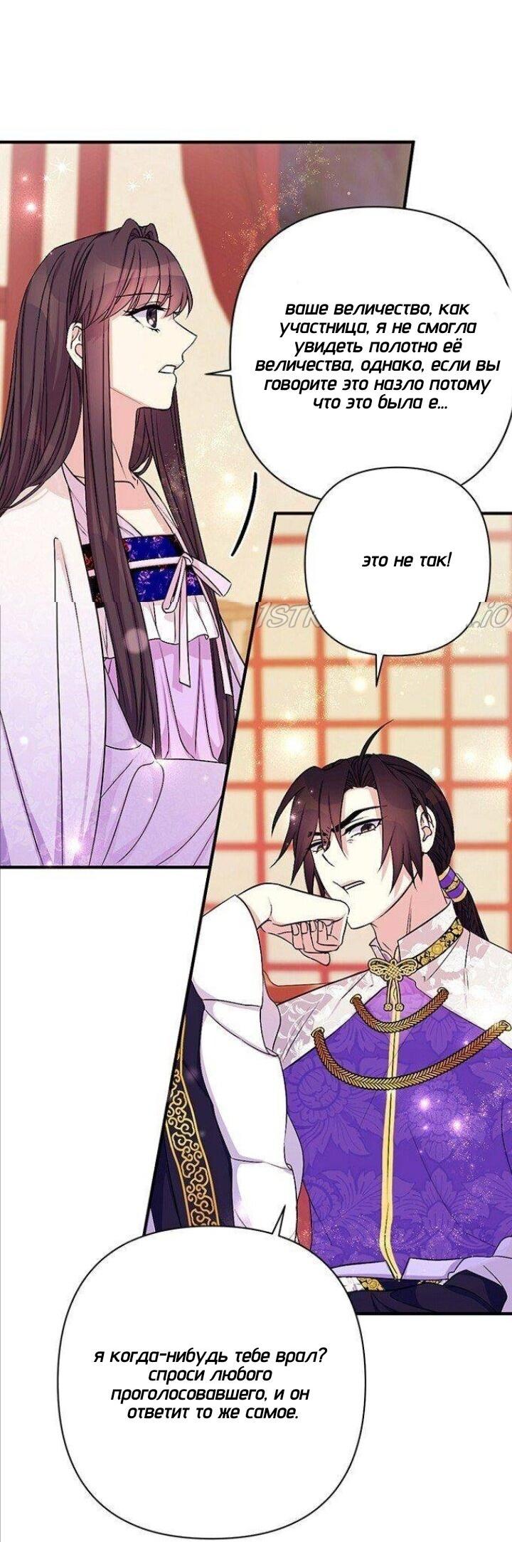 Манга Императрица из колледжа - Глава 72 Страница 27