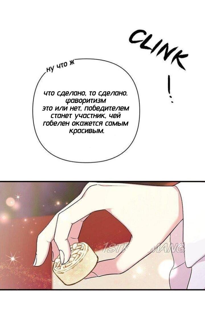 Манга Императрица из колледжа - Глава 72 Страница 22