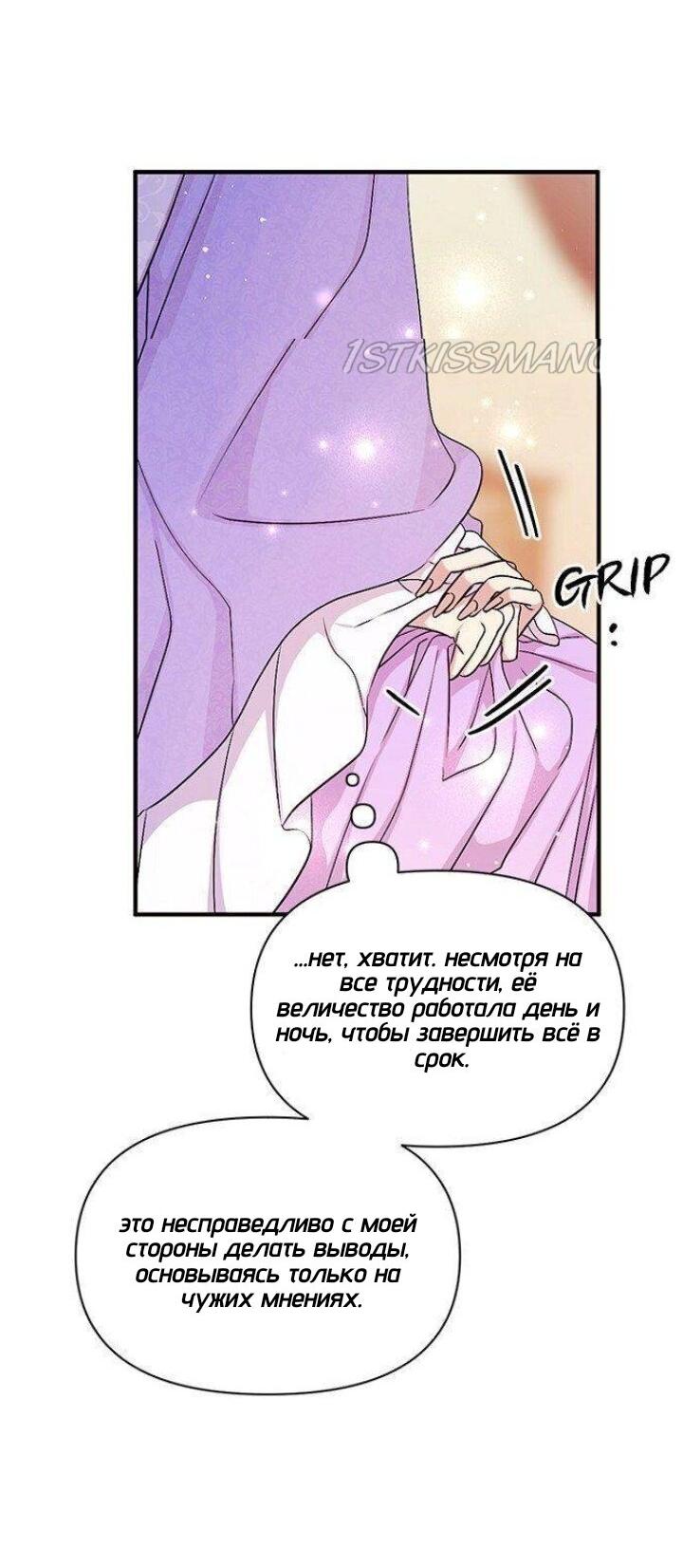 Манга Императрица из колледжа - Глава 72 Страница 26