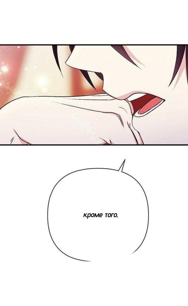 Манга Императрица из колледжа - Глава 72 Страница 11