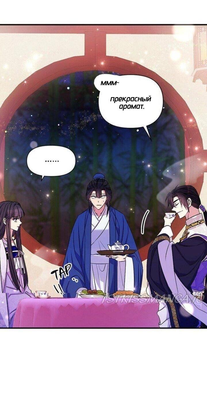 Манга Императрица из колледжа - Глава 72 Страница 4