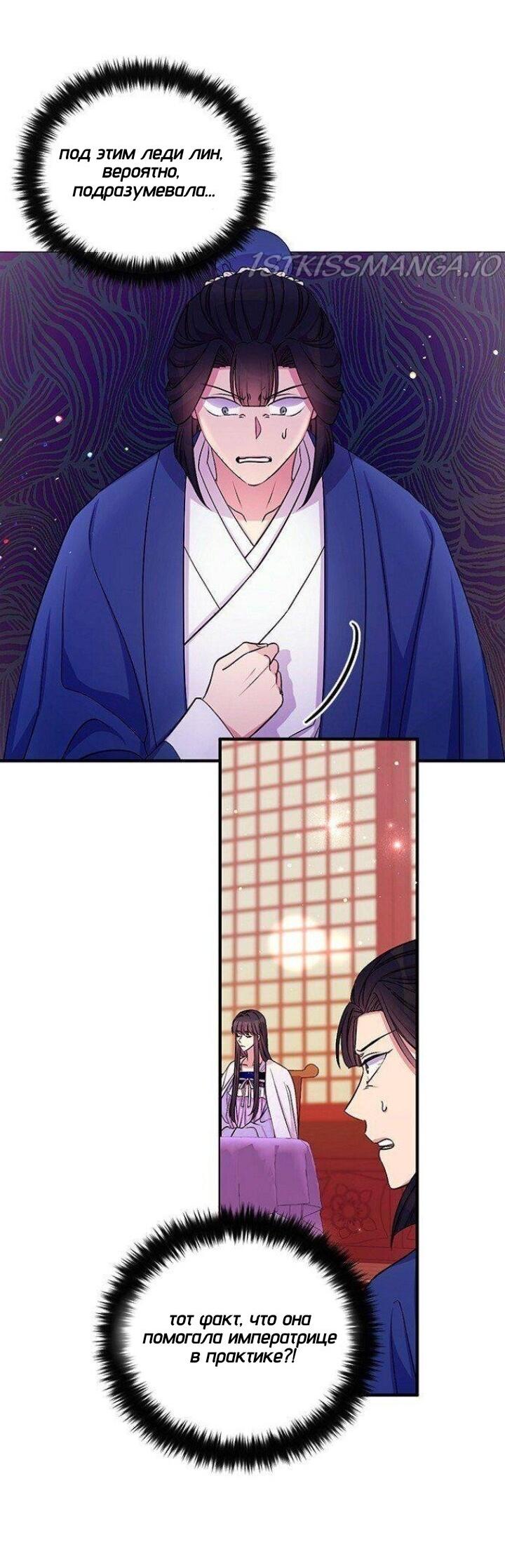 Манга Императрица из колледжа - Глава 72 Страница 17