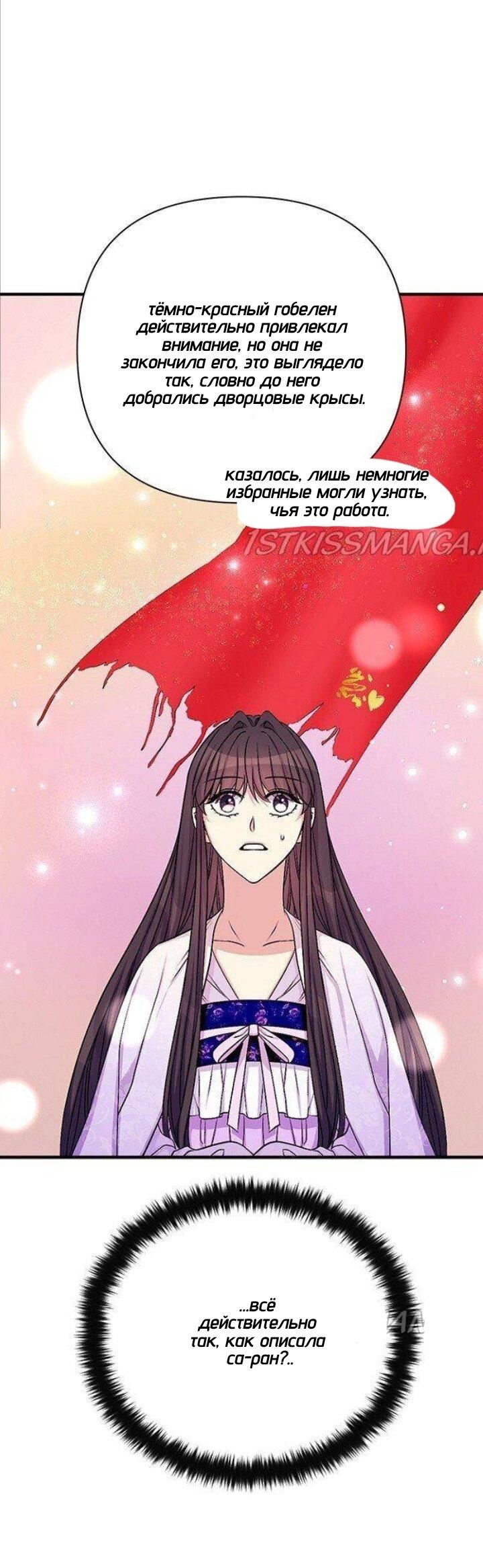 Манга Императрица из колледжа - Глава 72 Страница 28