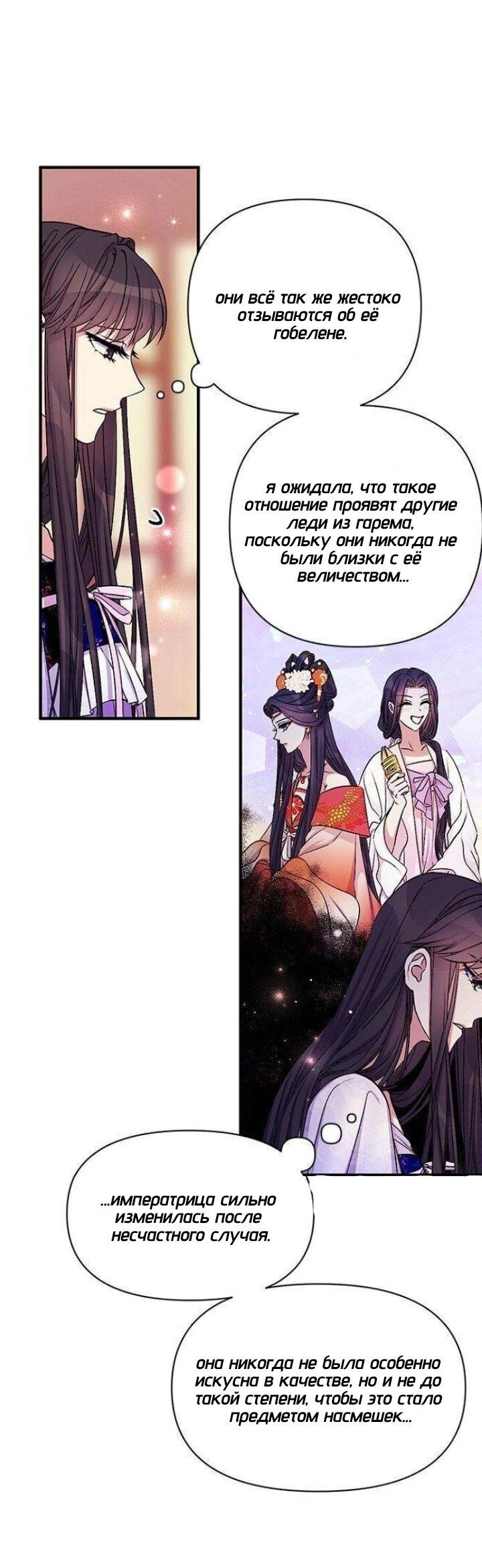 Манга Императрица из колледжа - Глава 72 Страница 24