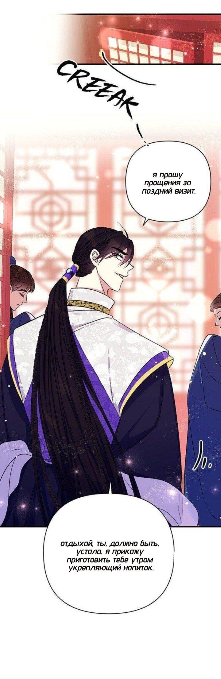 Манга Императрица из колледжа - Глава 72 Страница 37