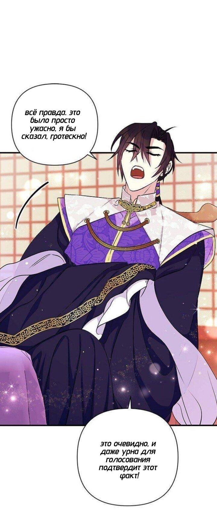 Манга Императрица из колледжа - Глава 72 Страница 30