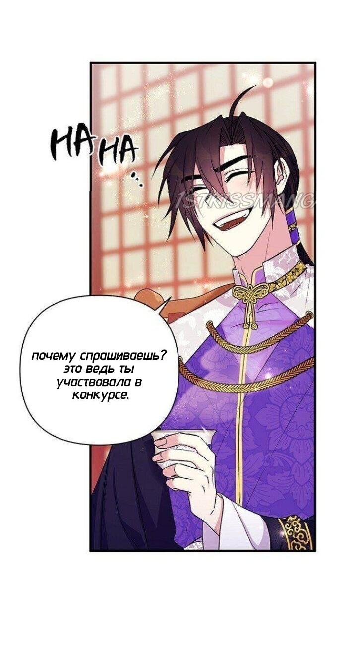 Манга Императрица из колледжа - Глава 72 Страница 6