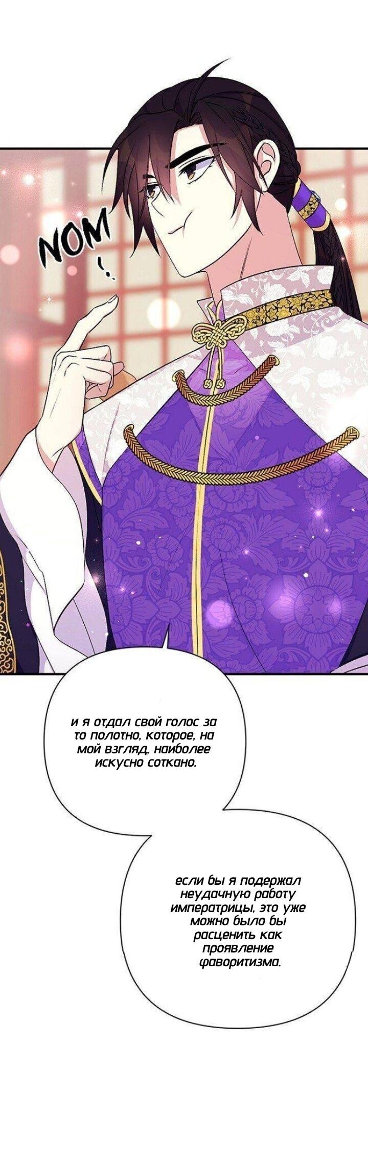 Манга Императрица из колледжа - Глава 72 Страница 23