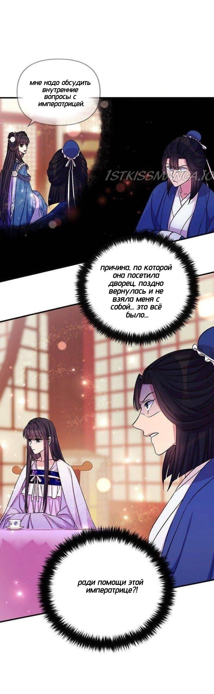 Манга Императрица из колледжа - Глава 72 Страница 14