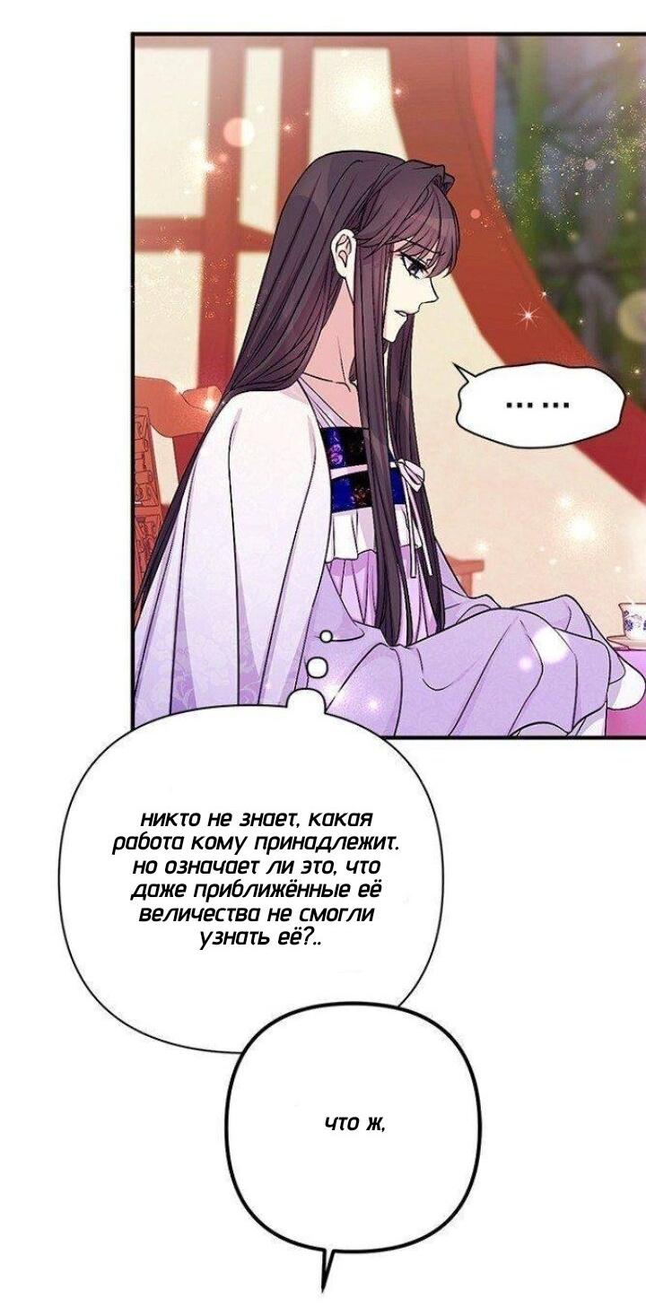 Манга Императрица из колледжа - Глава 72 Страница 31