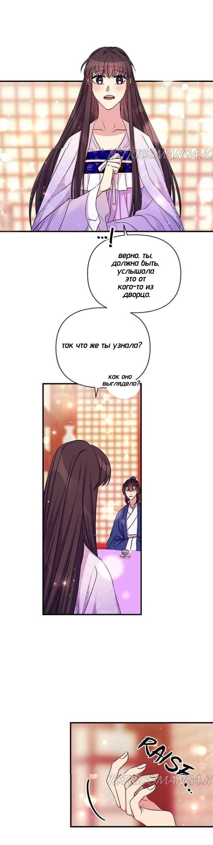 Манга Императрица из колледжа - Глава 71 Страница 31