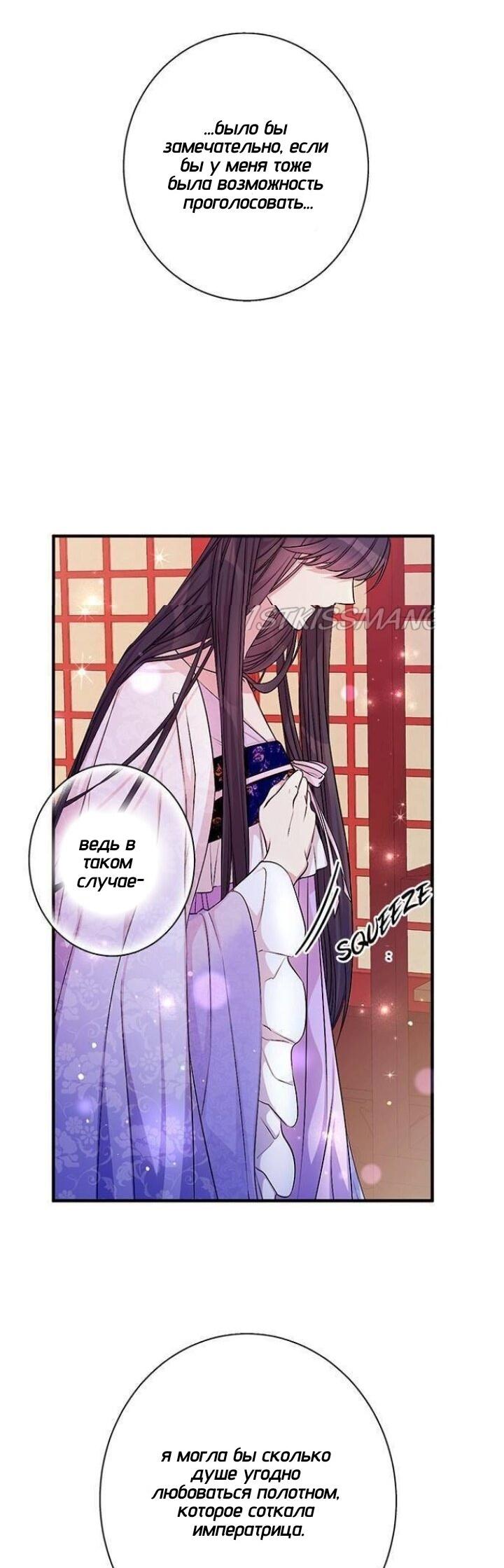 Манга Императрица из колледжа - Глава 71 Страница 11