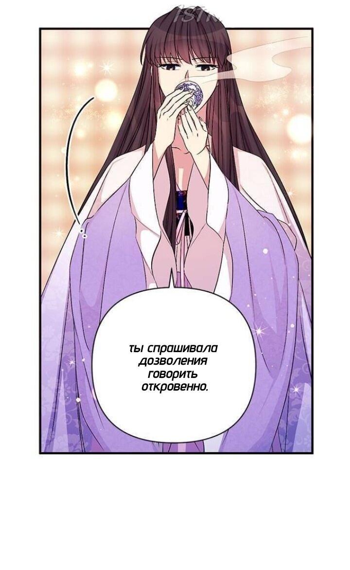 Манга Императрица из колледжа - Глава 71 Страница 23