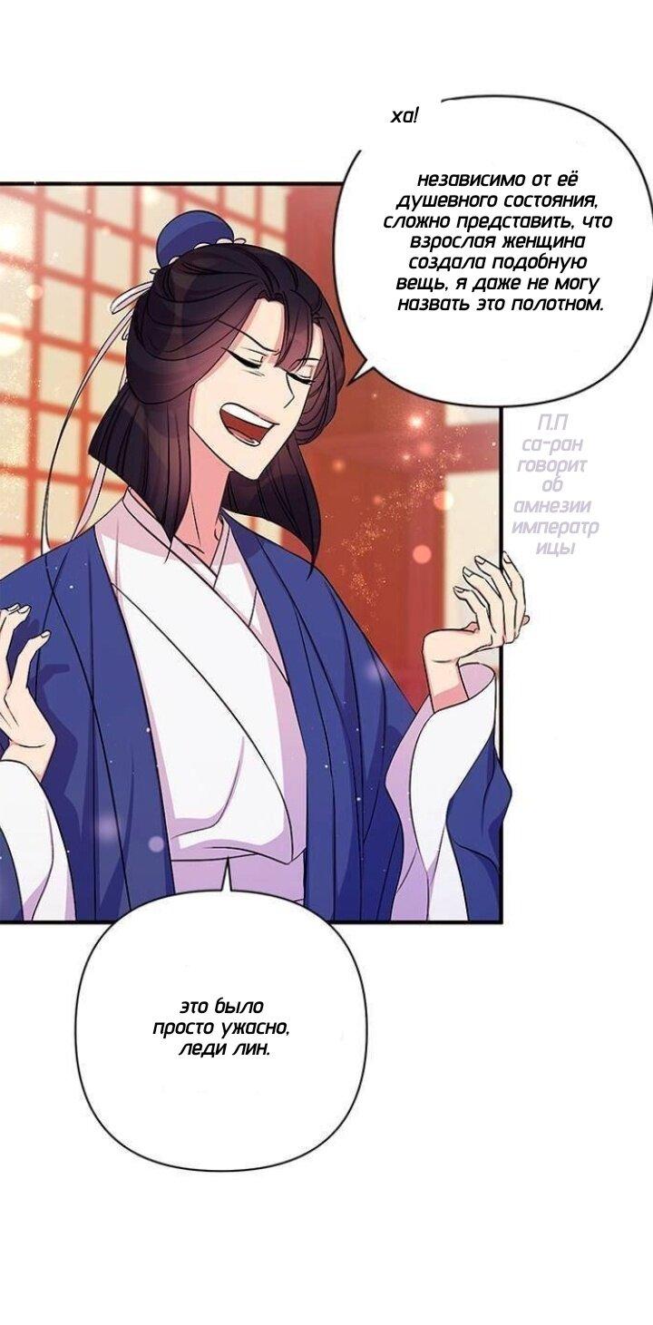 Манга Императрица из колледжа - Глава 71 Страница 32