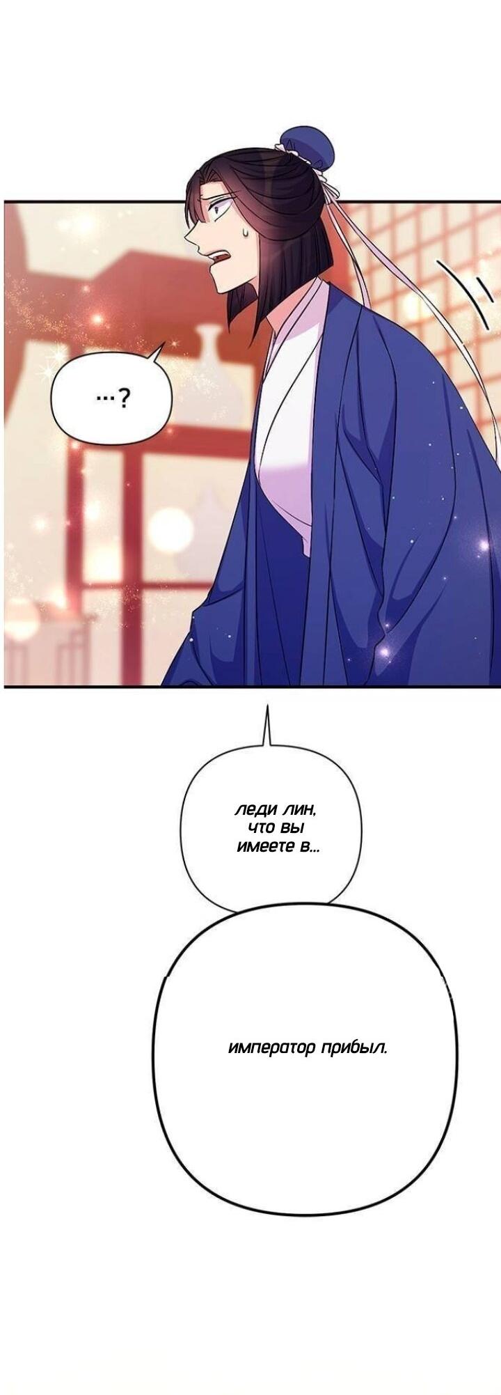 Манга Императрица из колледжа - Глава 71 Страница 39