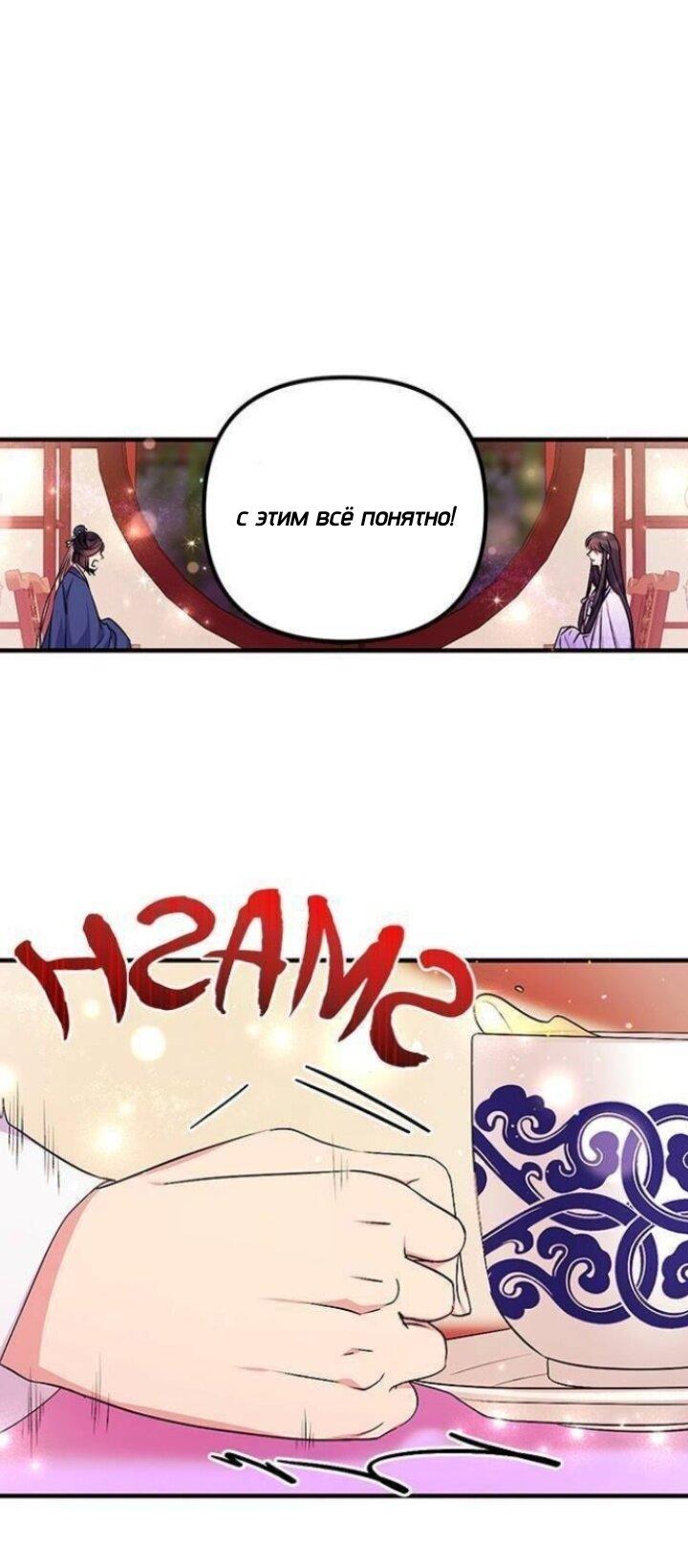 Манга Императрица из колледжа - Глава 71 Страница 35