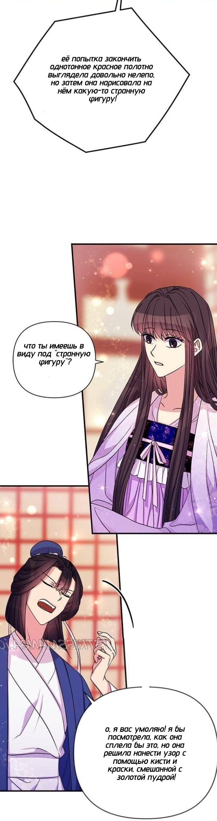 Манга Императрица из колледжа - Глава 71 Страница 34