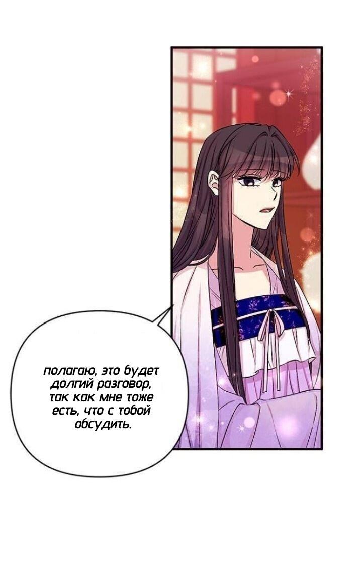 Манга Императрица из колледжа - Глава 71 Страница 18