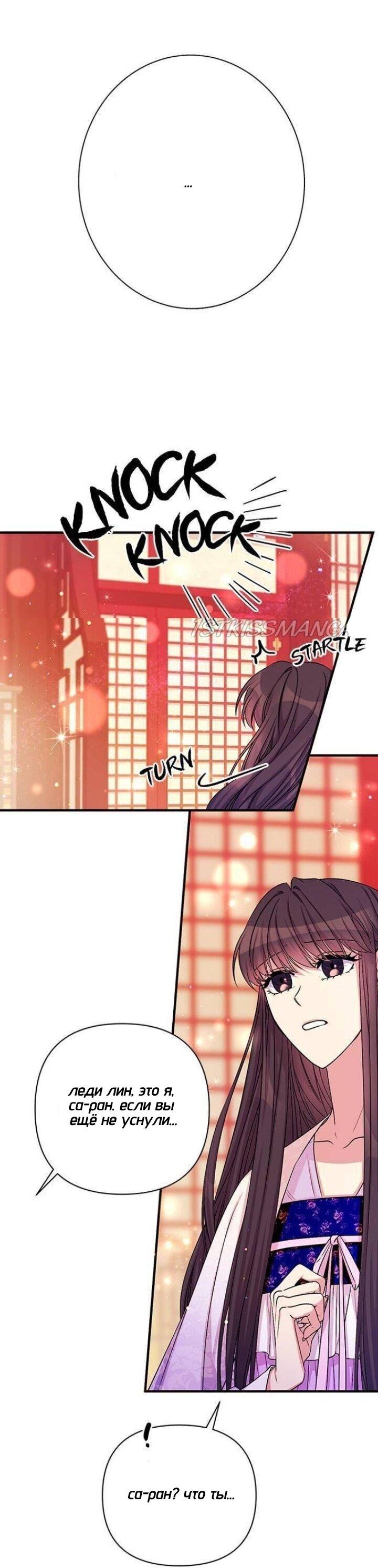 Манга Императрица из колледжа - Глава 71 Страница 12