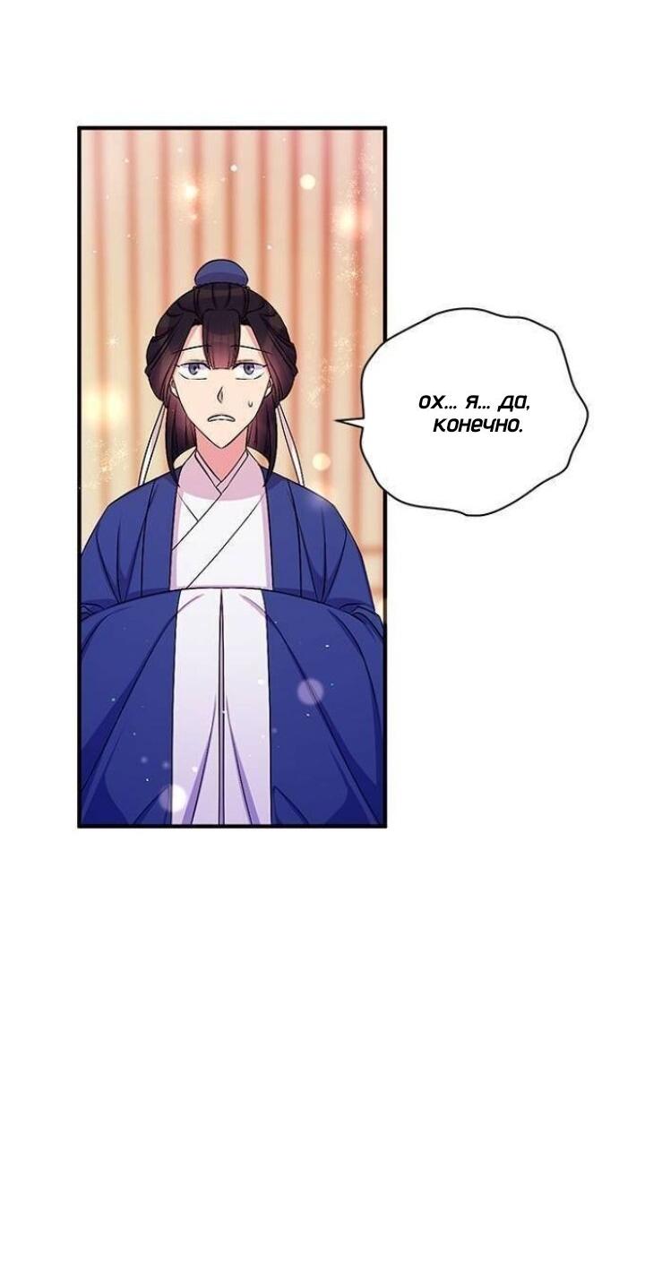 Манга Императрица из колледжа - Глава 71 Страница 19