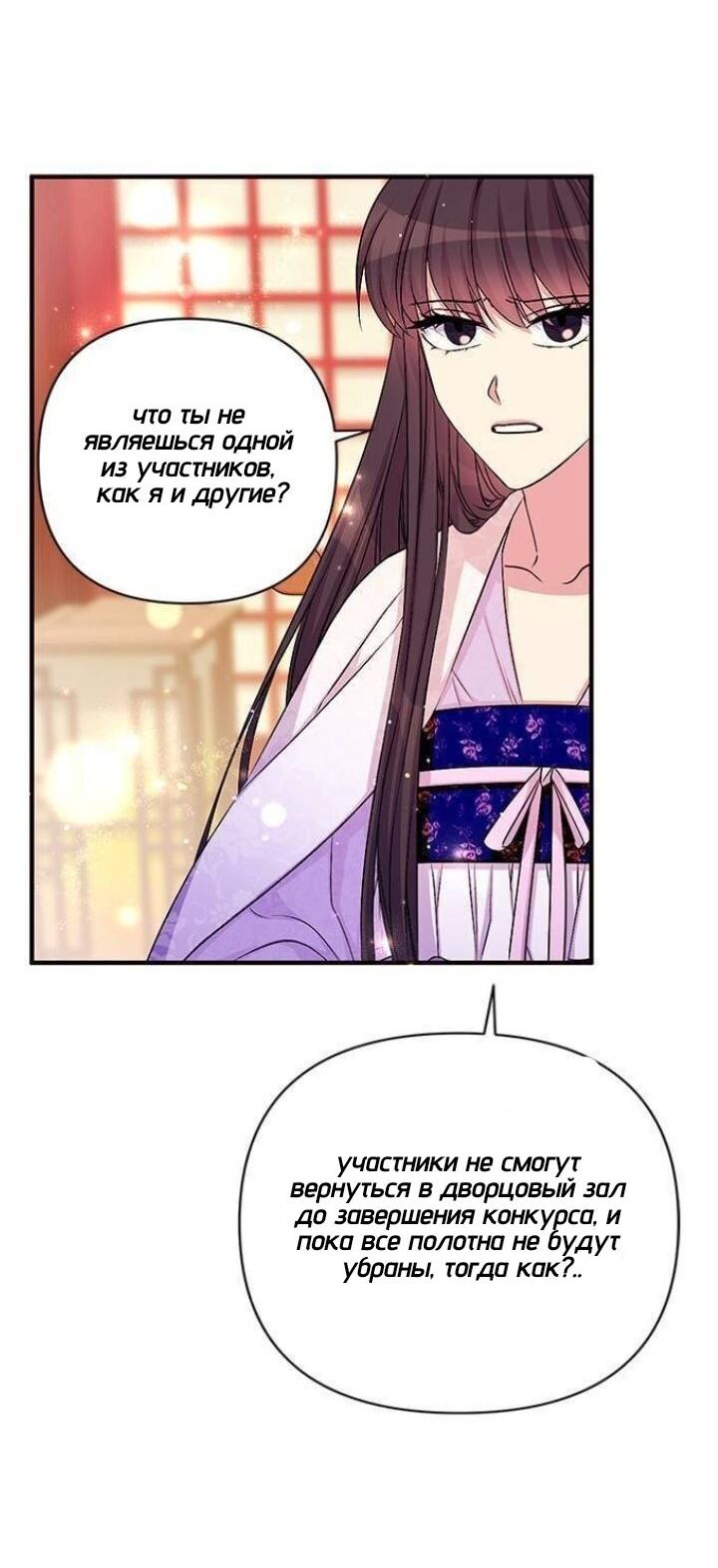 Манга Императрица из колледжа - Глава 71 Страница 28