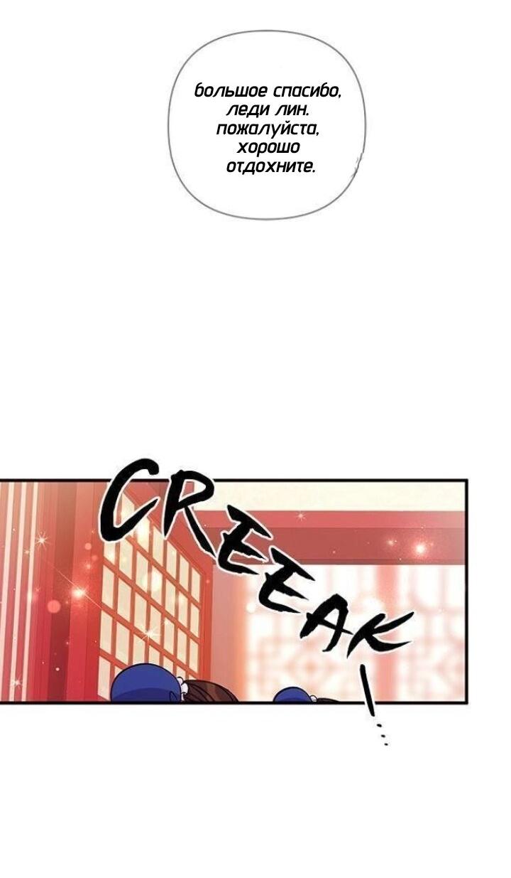 Манга Императрица из колледжа - Глава 71 Страница 4